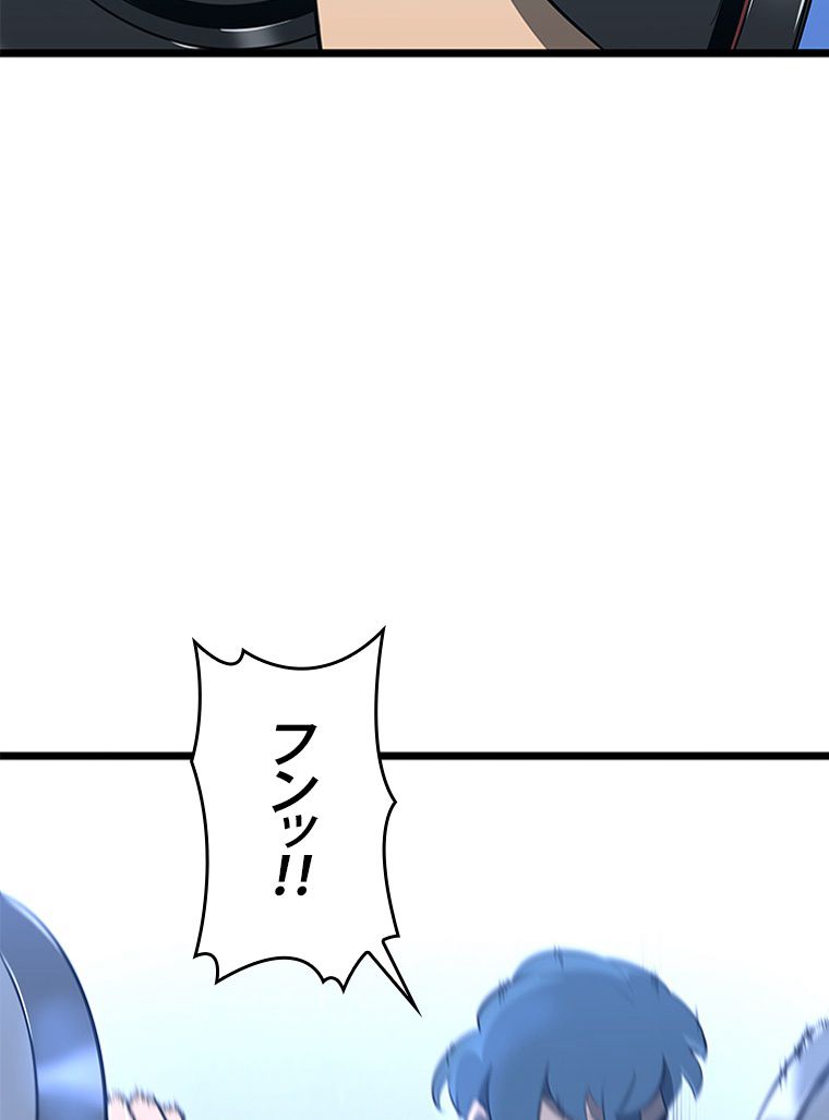 SSS級ランカー回帰する 第39話 - Page 85