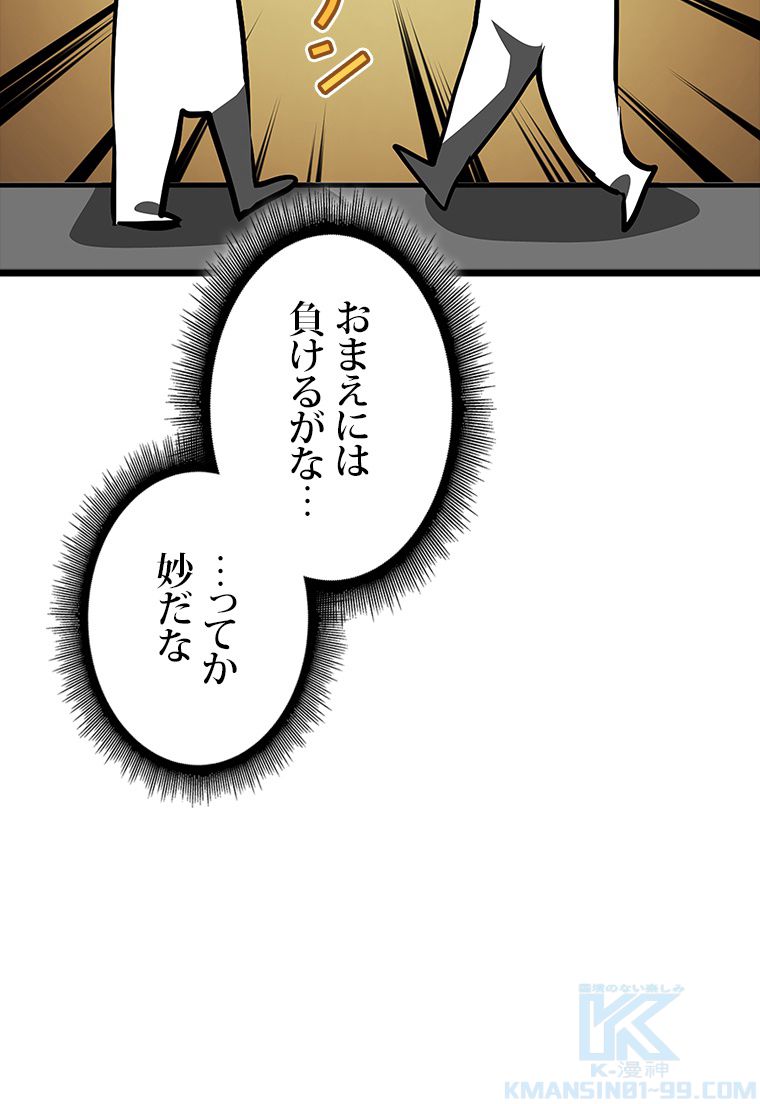 SSS級ランカー回帰する 第49話 - Page 65