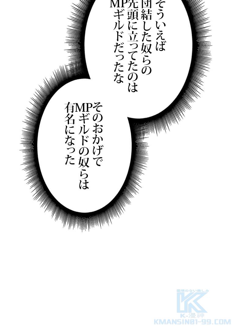 SSS級ランカー回帰する 第13話 - Page 134