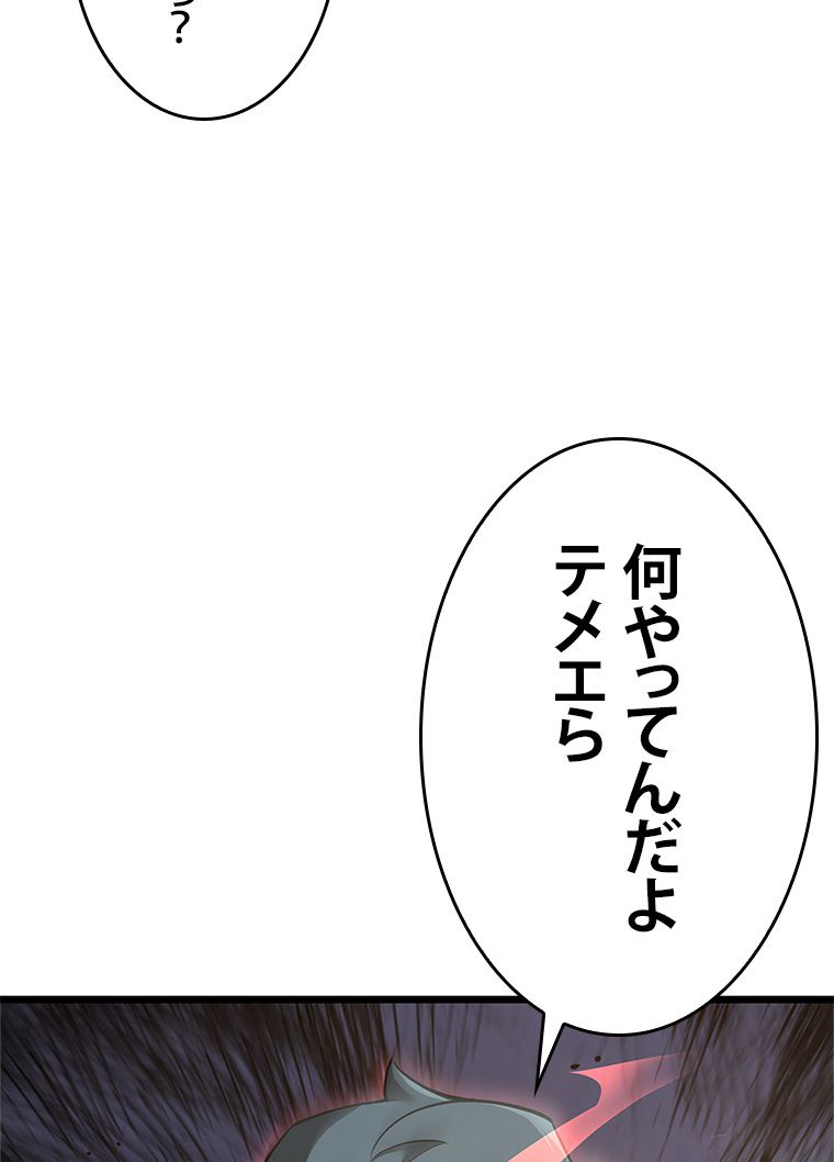 SSS級ランカー回帰する 第13話 - Page 148