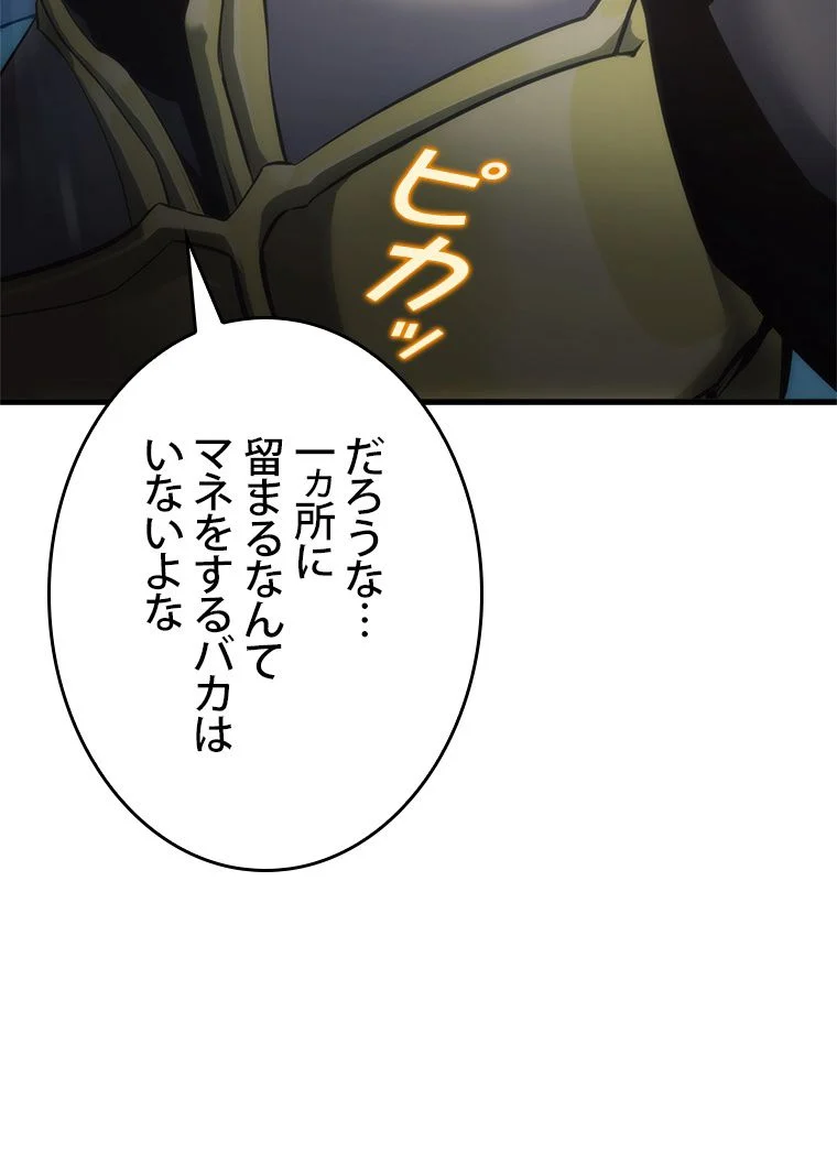 SSS級ランカー回帰する 第14話 - Page 61