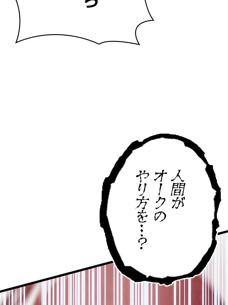 SSS級ランカー回帰する 第28話 - Page 120