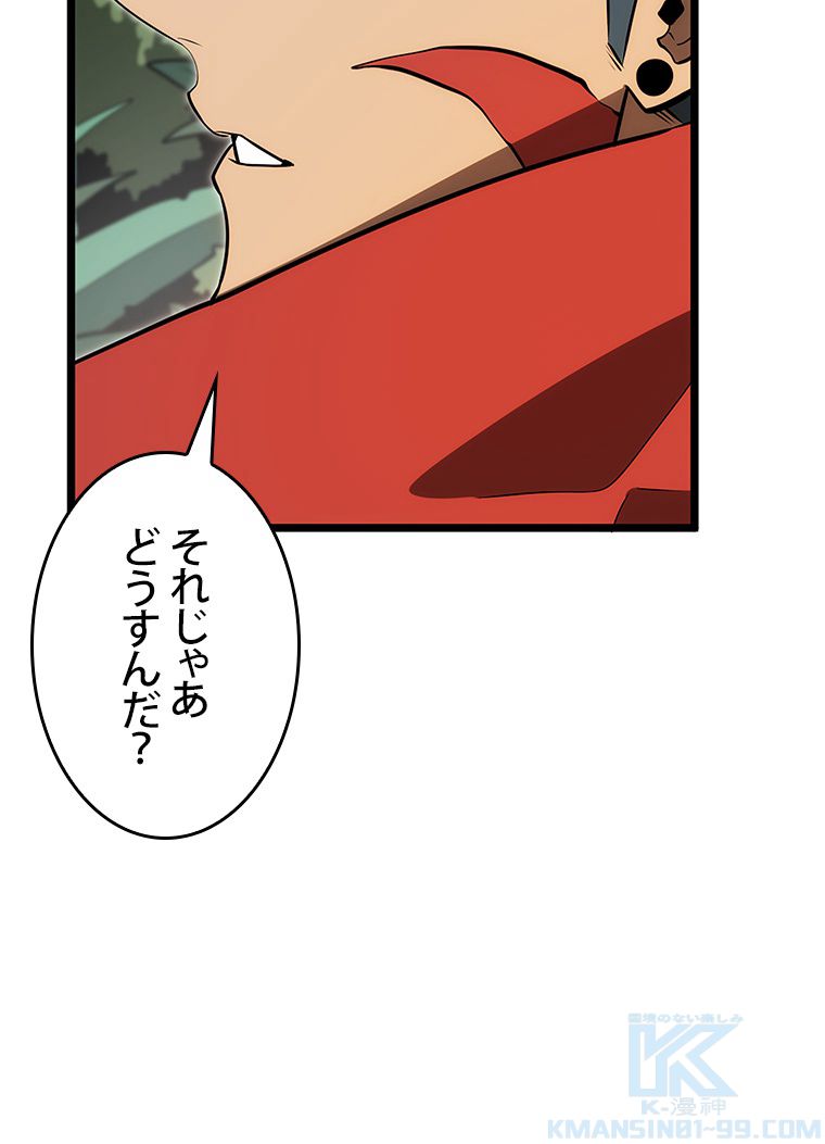 SSS級ランカー回帰する 第28話 - Page 41