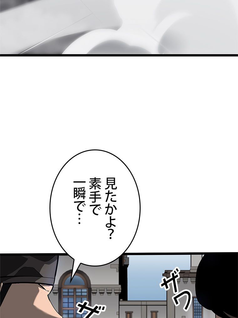 SSS級ランカー回帰する 第28話 - Page 7