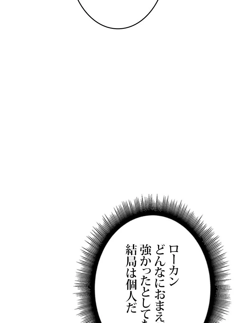 SSS級ランカー回帰する 第18話 - Page 61