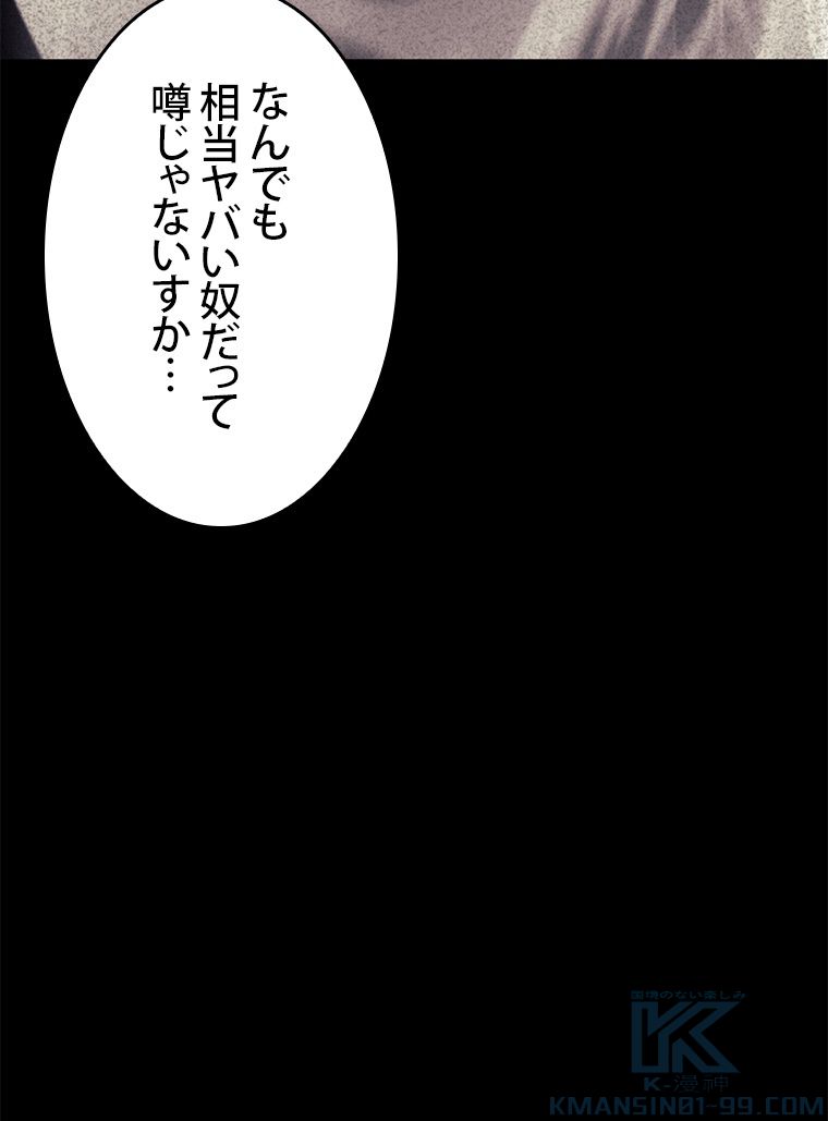 SSS級ランカー回帰する 第30話 - Page 11