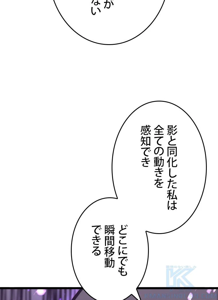 SSS級ランカー回帰する 第16話 - Page 65