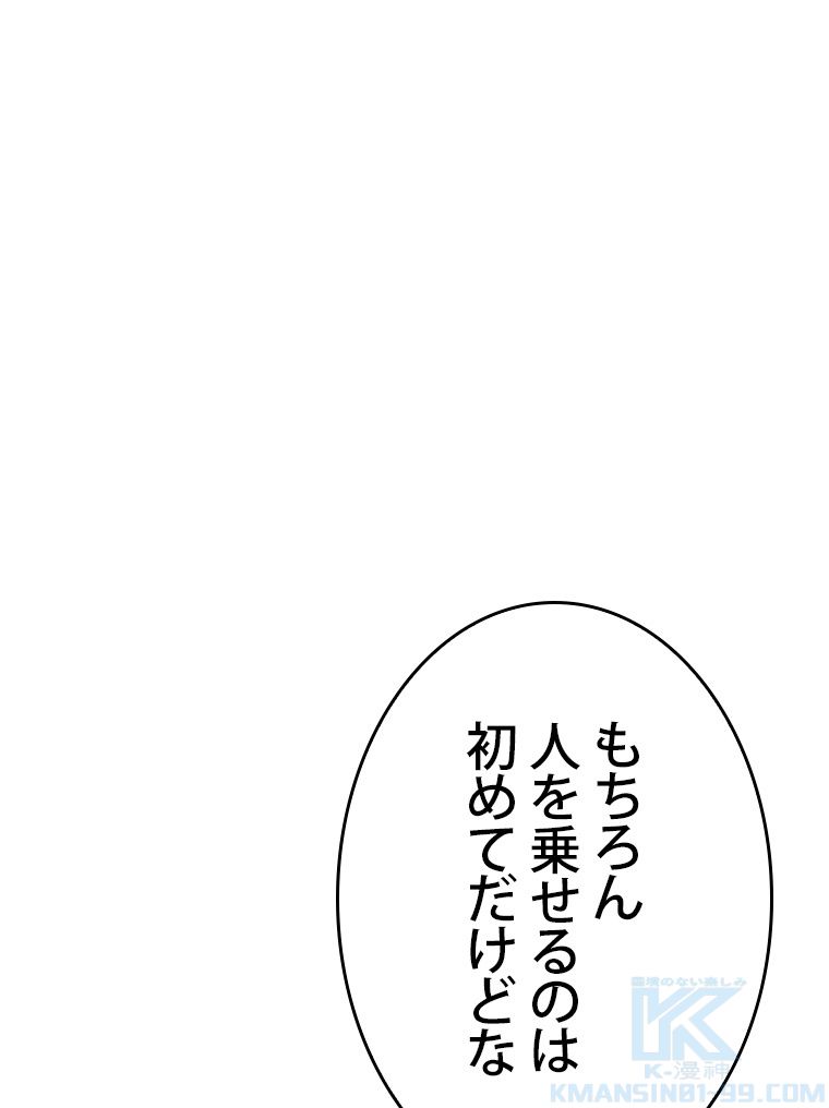 SSS級ランカー回帰する 第41話 - Page 107