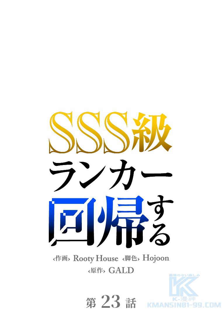 SSS級ランカー回帰する 第33話 - Page 2