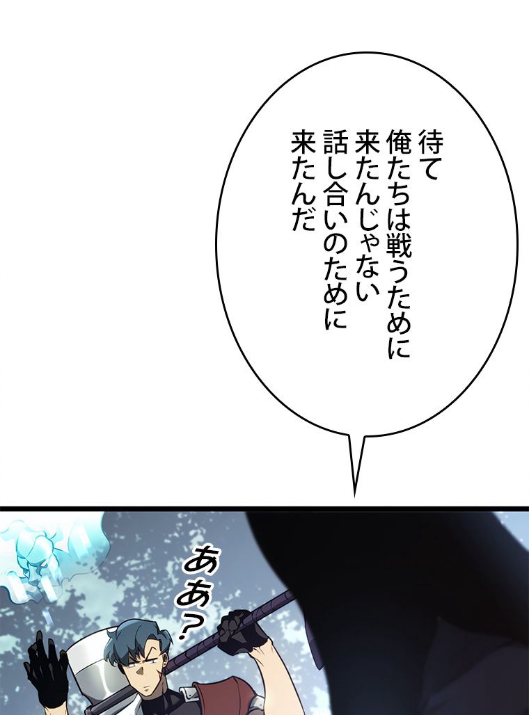 SSS級ランカー回帰する 第33話 - Page 141