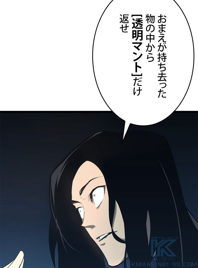 SSS級ランカー回帰する 第33話 - Page 143