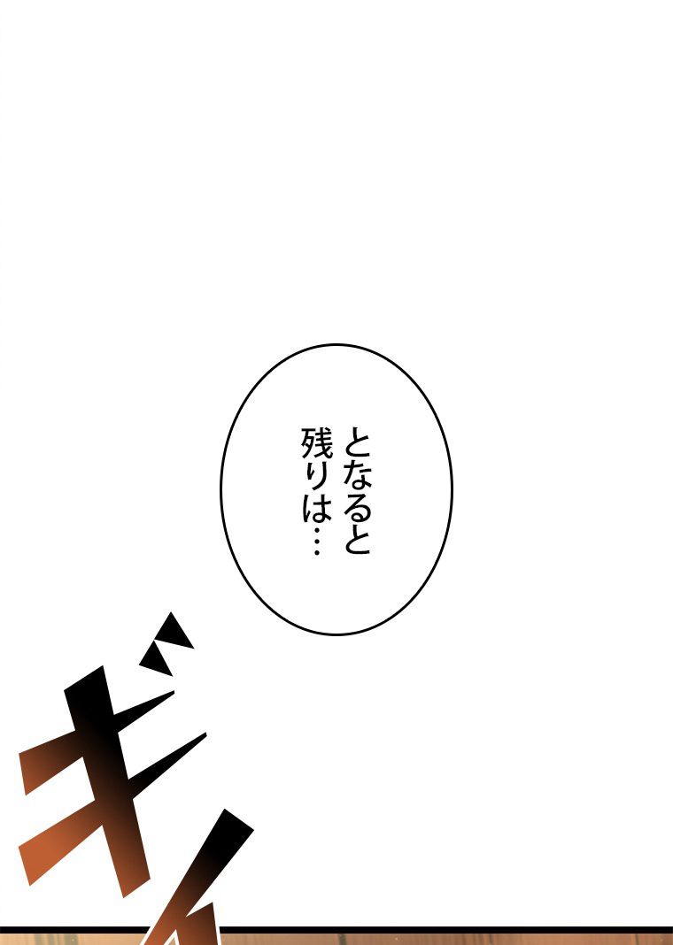 SSS級ランカー回帰する 第33話 - Page 37