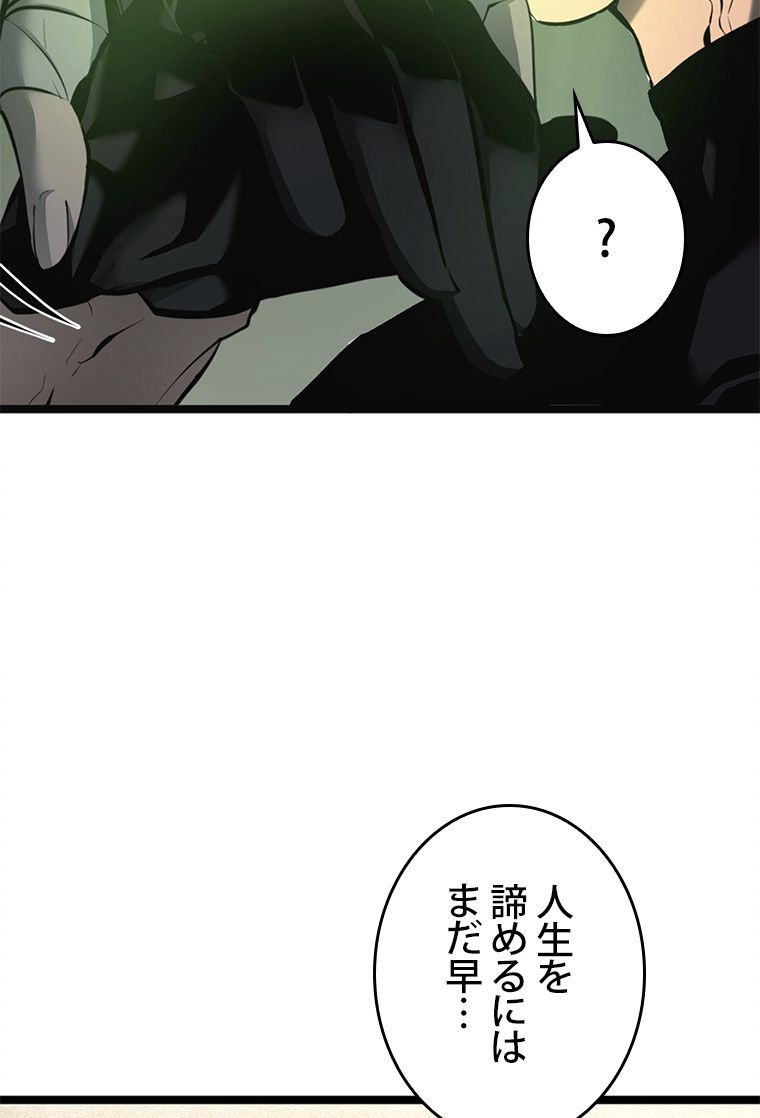 SSS級ランカー回帰する 第33話 - Page 46