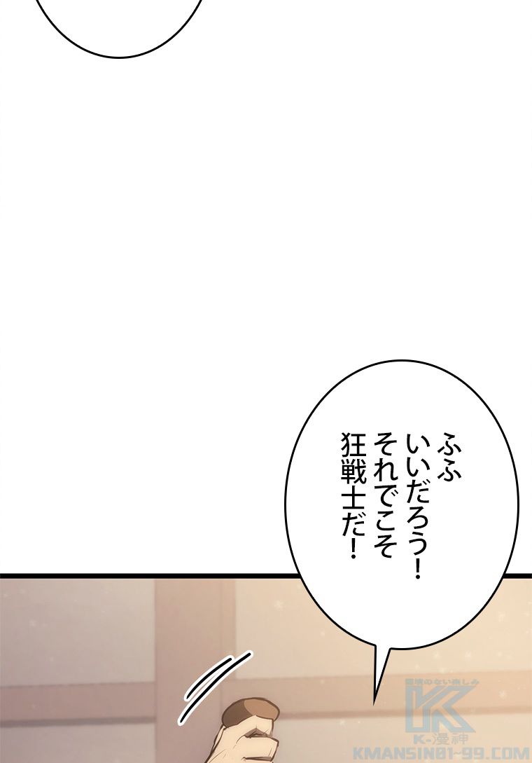 SSS級ランカー回帰する 第33話 - Page 65