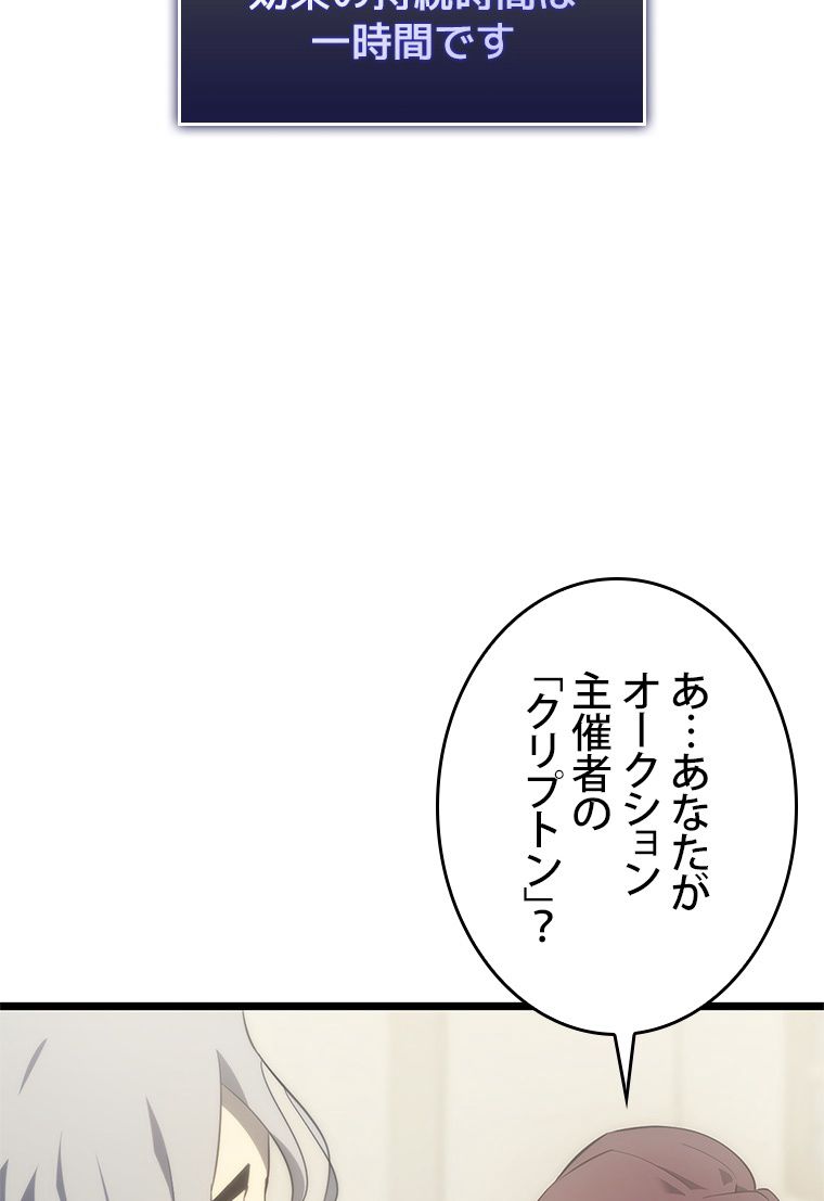 SSS級ランカー回帰する 第27話 - Page 88