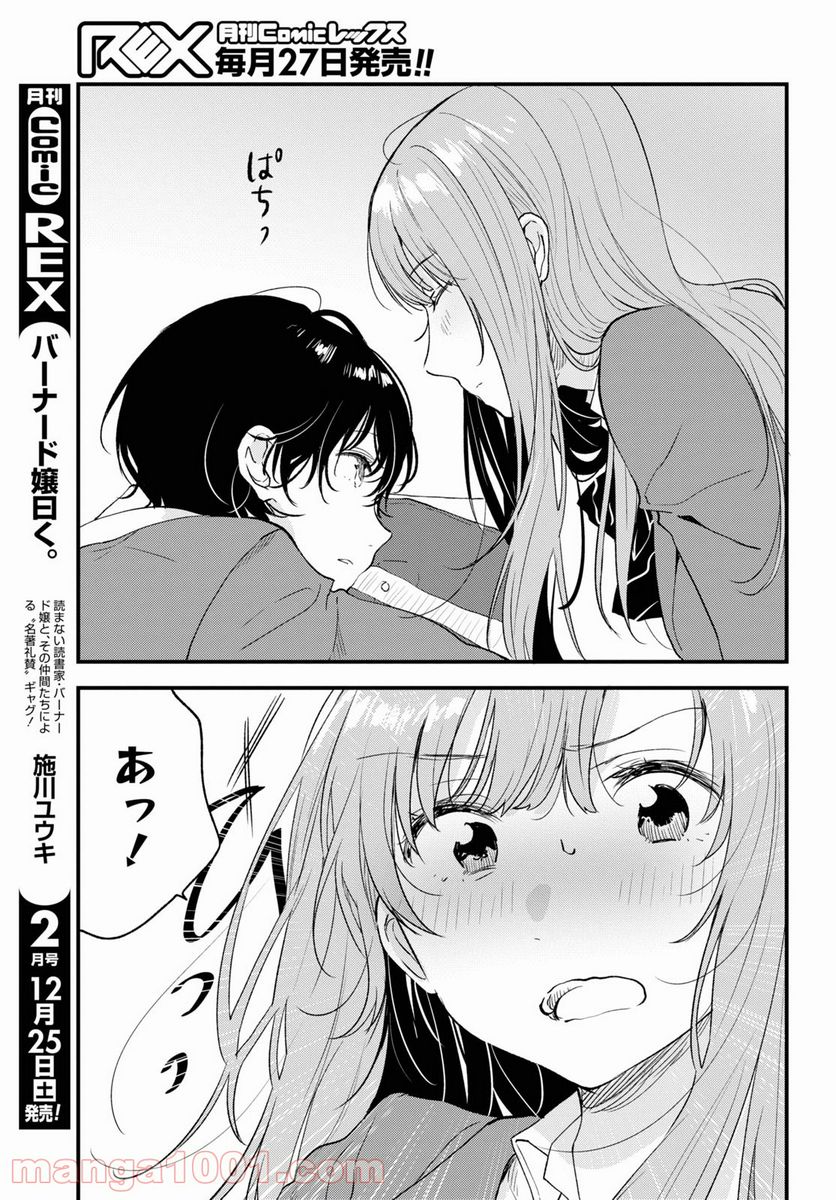 今日、小柴葵に会えたら。 第32話 - Page 11