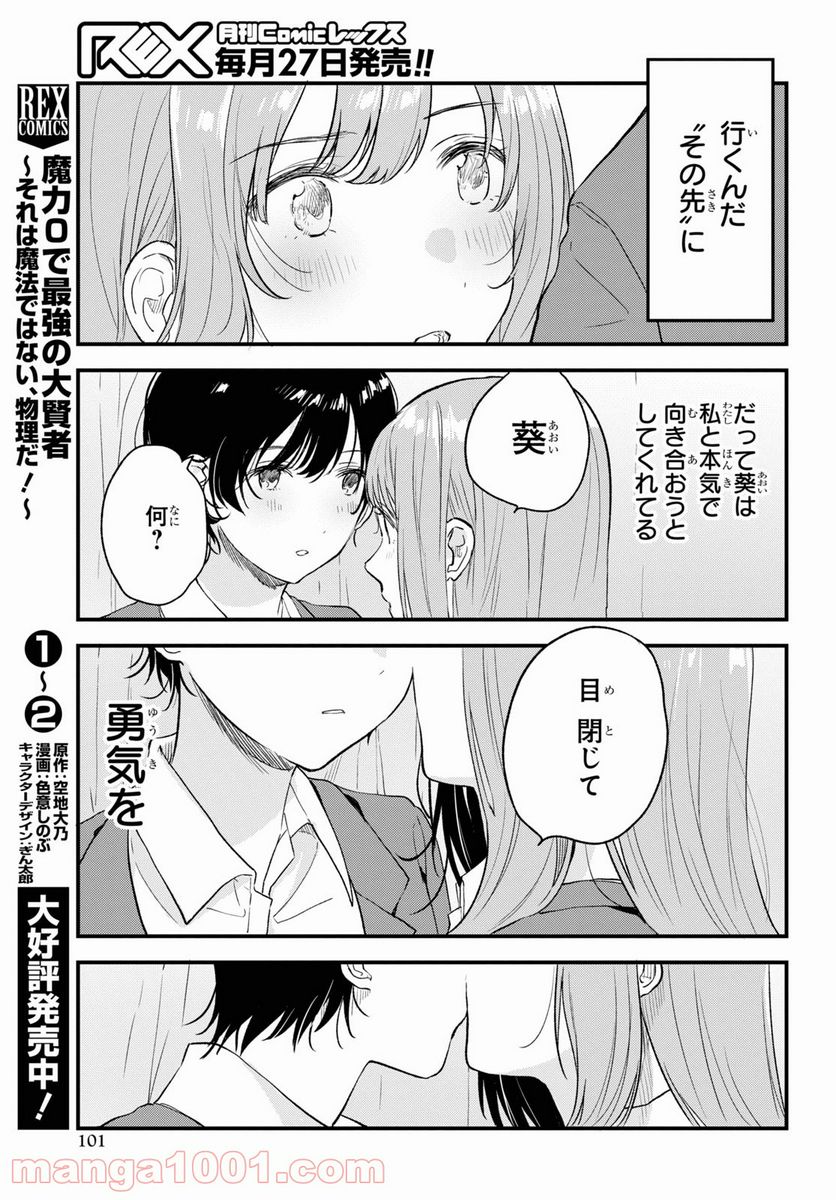 今日、小柴葵に会えたら。 第32話 - Page 17