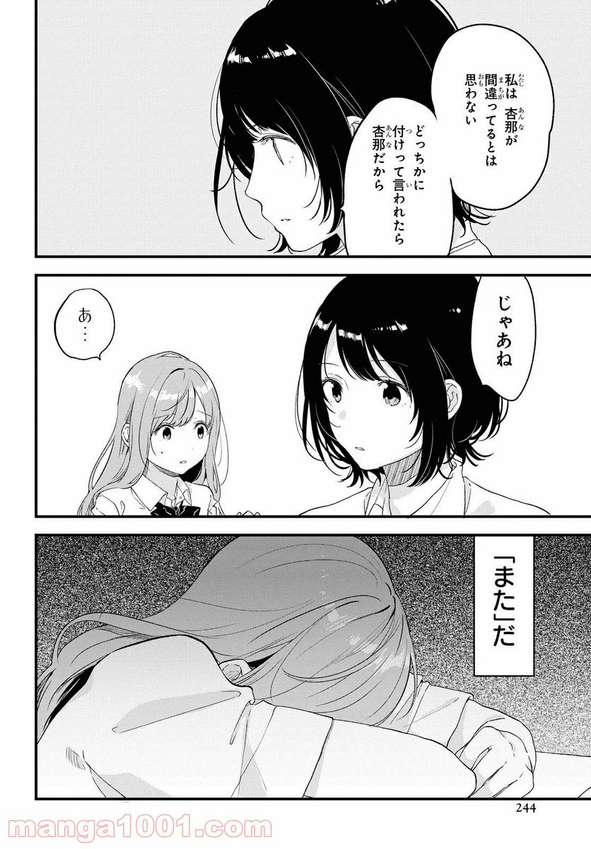 今日、小柴葵に会えたら。 第23話 - Page 6