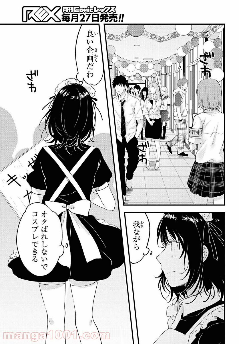 今日、小柴葵に会えたら。 第25話 - Page 11