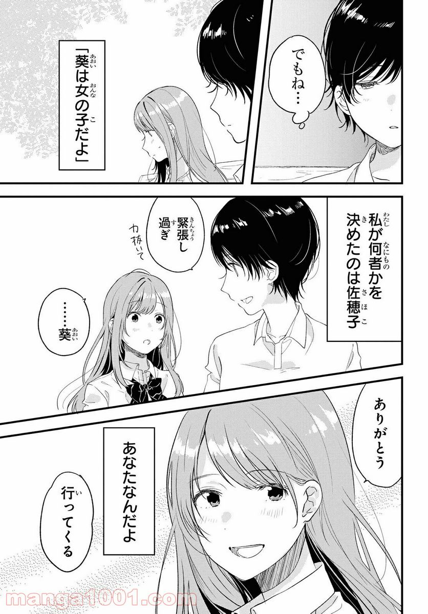 今日、小柴葵に会えたら。 第25話 - Page 3