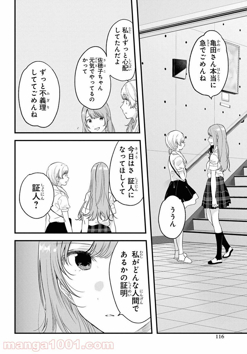 今日、小柴葵に会えたら。 第25話 - Page 4