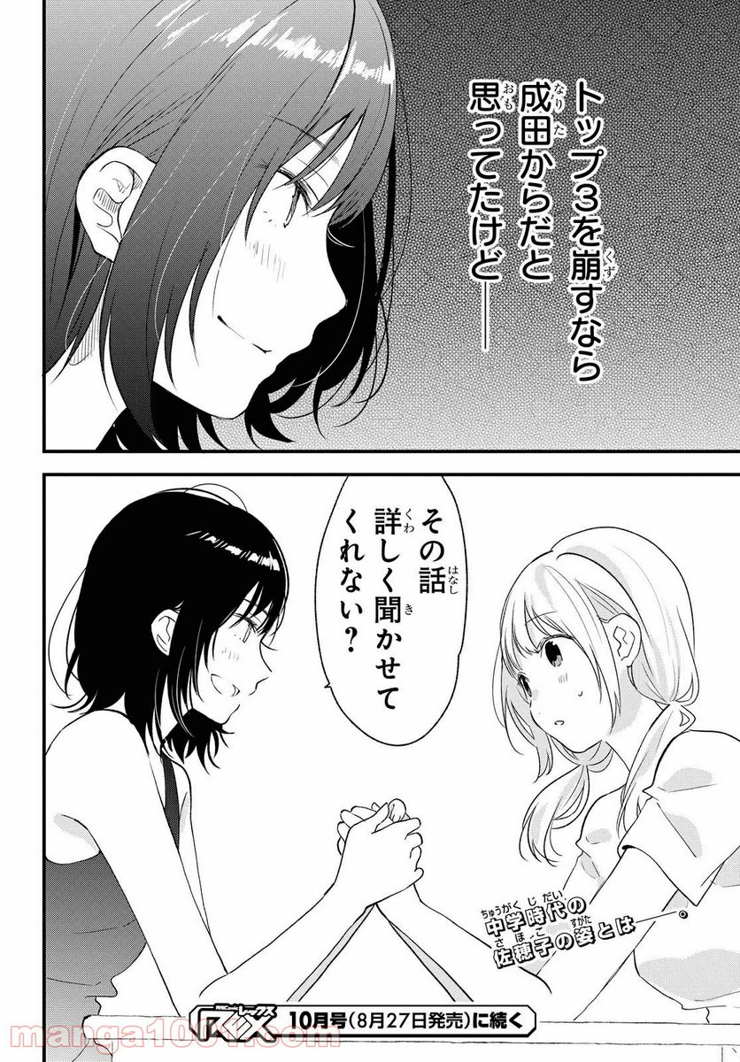 今日、小柴葵に会えたら。 第20話 - Page 18