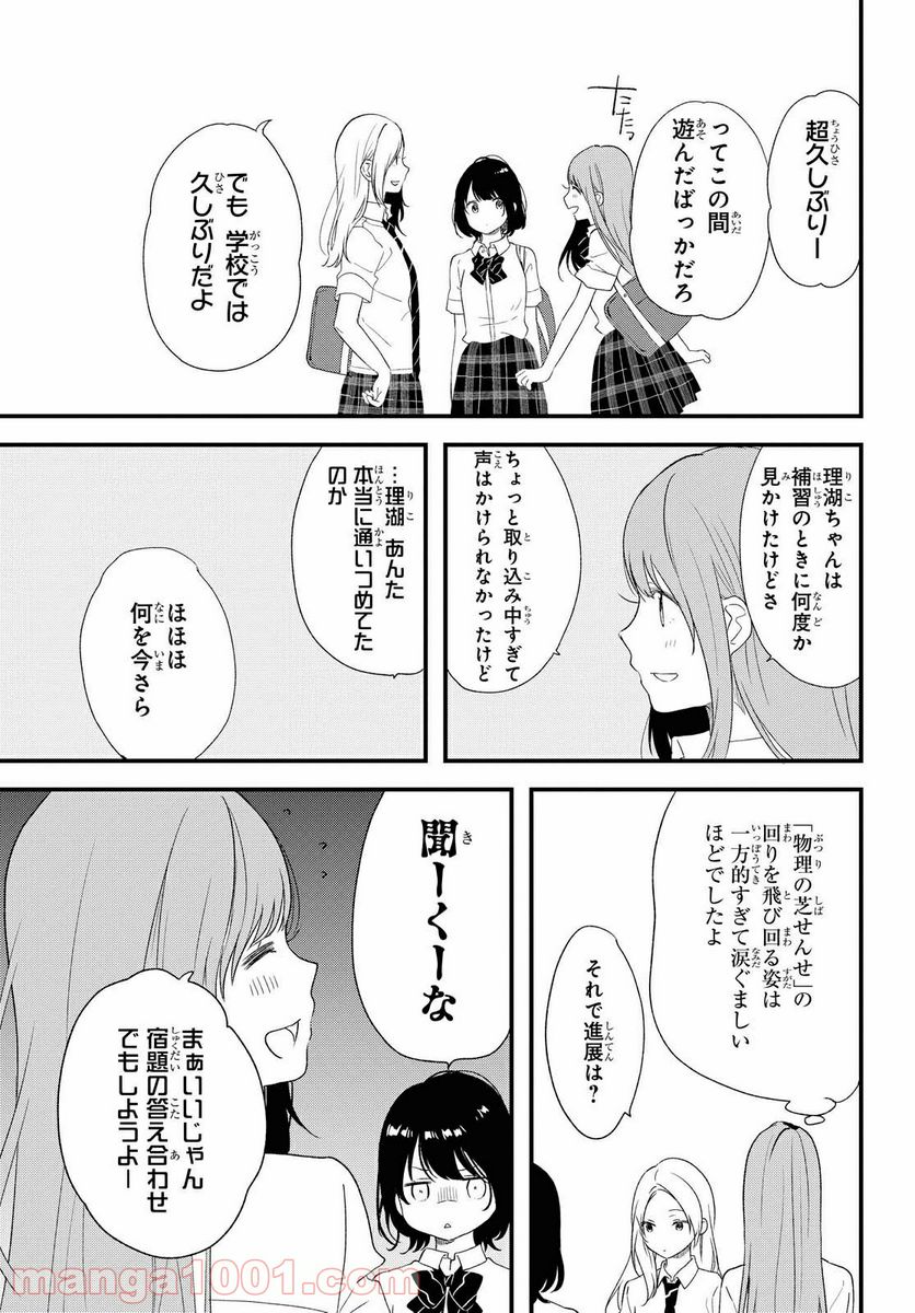 今日、小柴葵に会えたら。 第20話 - Page 5