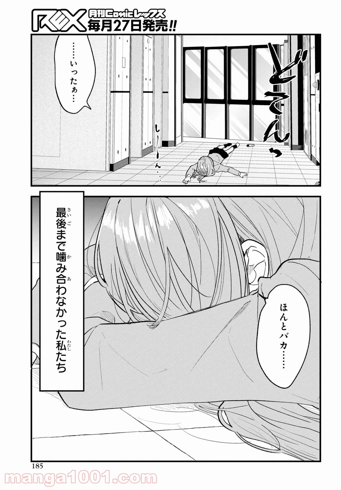 今日、小柴葵に会えたら。 第33話 - Page 11