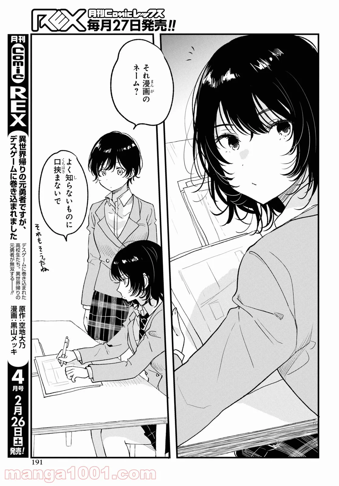 今日、小柴葵に会えたら。 第33話 - Page 17