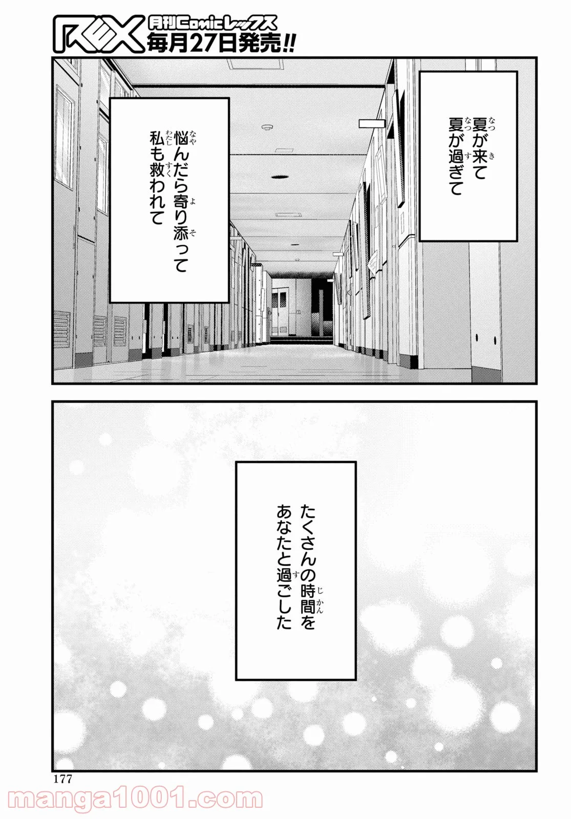 今日、小柴葵に会えたら。 第33話 - Page 3