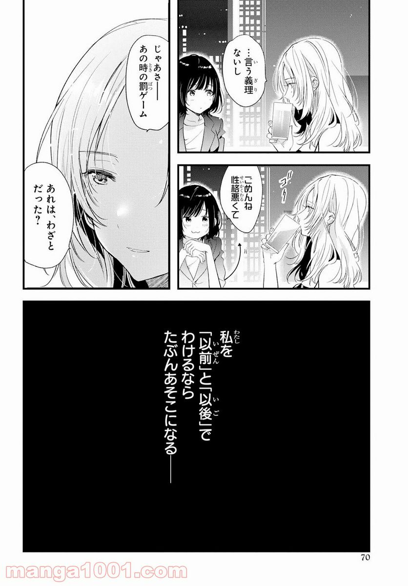 今日、小柴葵に会えたら。 第7話 - Page 2