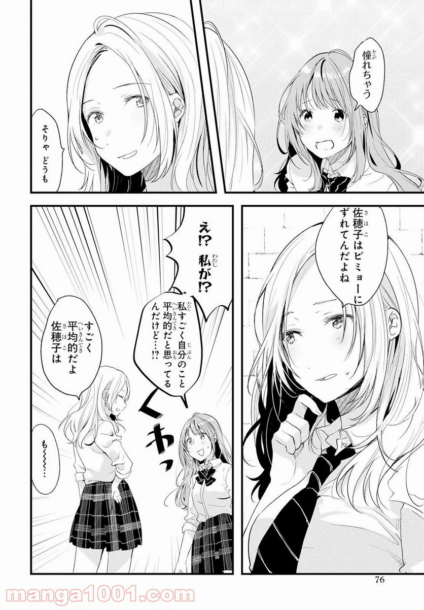 今日、小柴葵に会えたら。 第7話 - Page 8