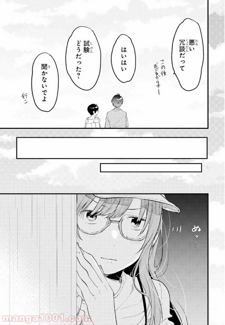 今日、小柴葵に会えたら。 第15話 - Page 17