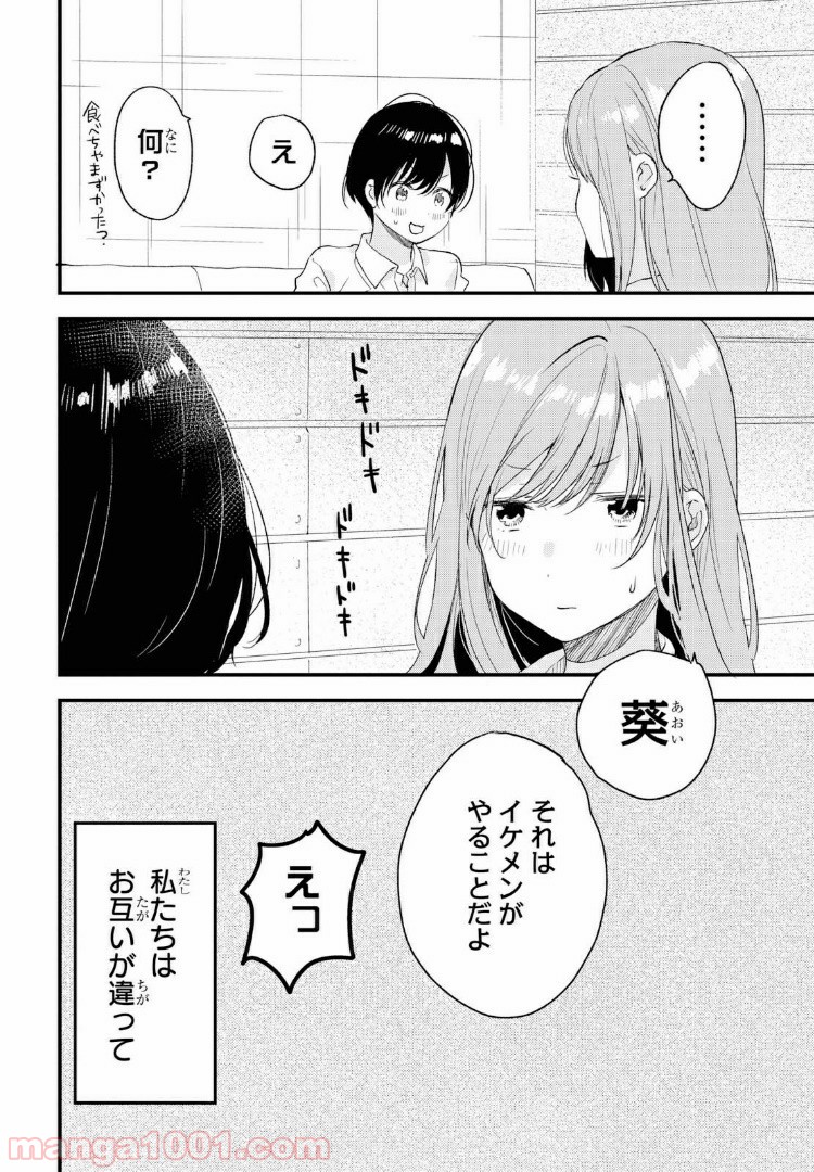 今日、小柴葵に会えたら。 第15話 - Page 6