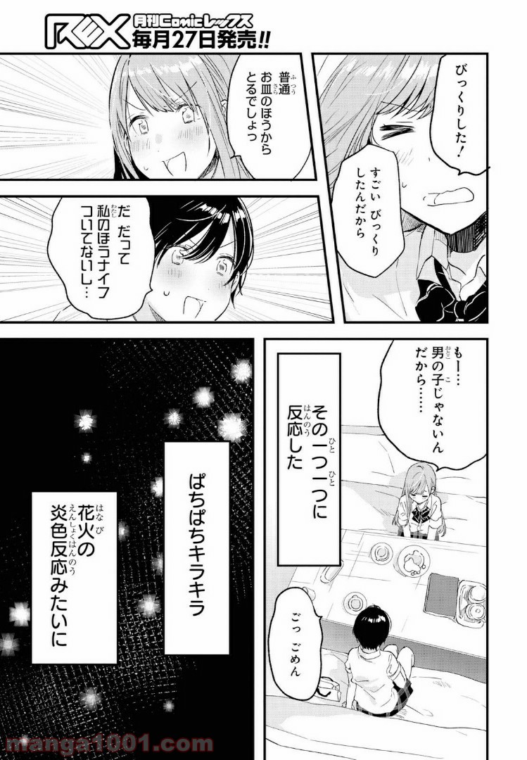 今日、小柴葵に会えたら。 第15話 - Page 7