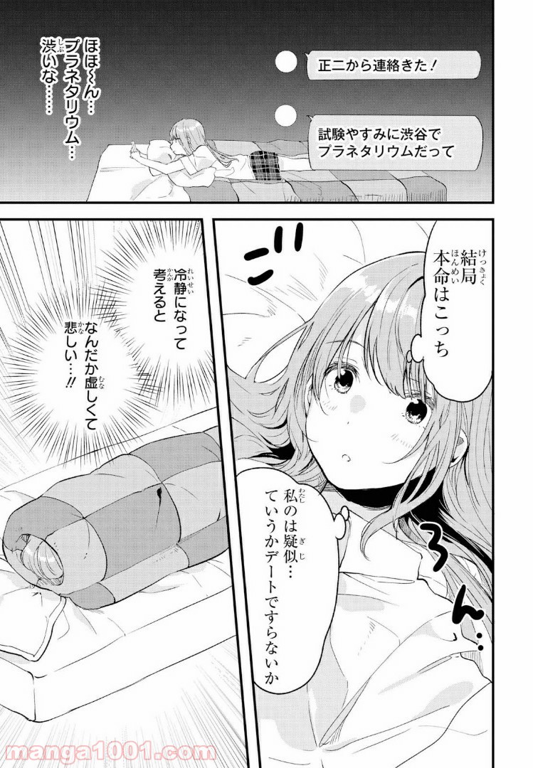 今日、小柴葵に会えたら。 第15話 - Page 9