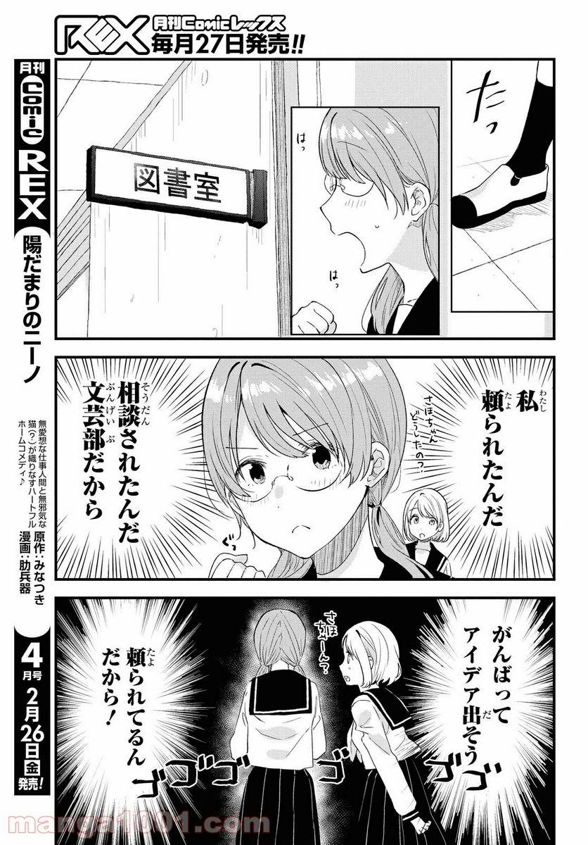 今日、小柴葵に会えたら。 - 第24.1話 - Page 5