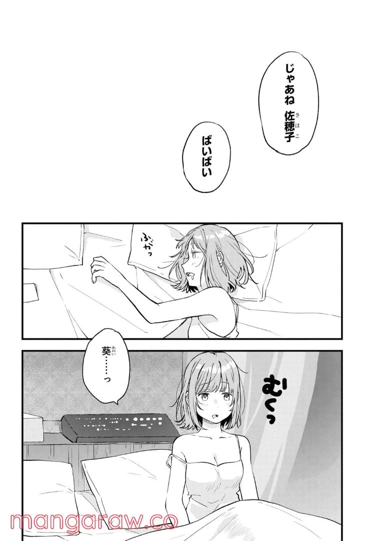 今日、小柴葵に会えたら。 第35.2話 - Page 1