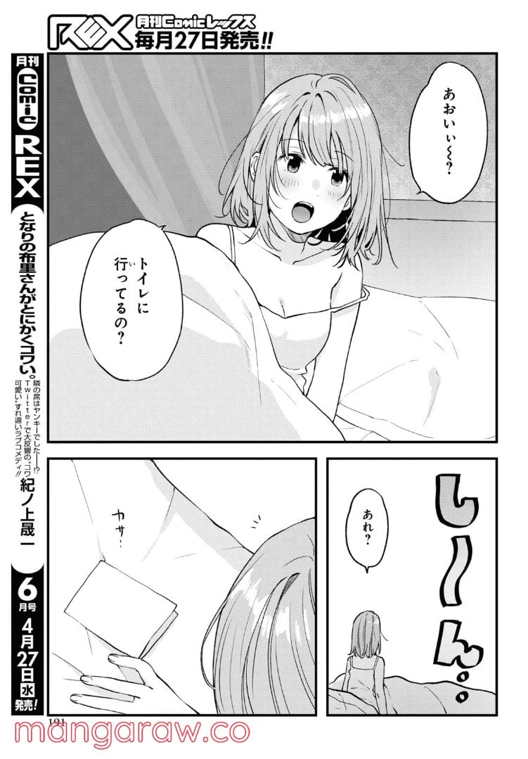 今日、小柴葵に会えたら。 - 第35.2話 - Page 2