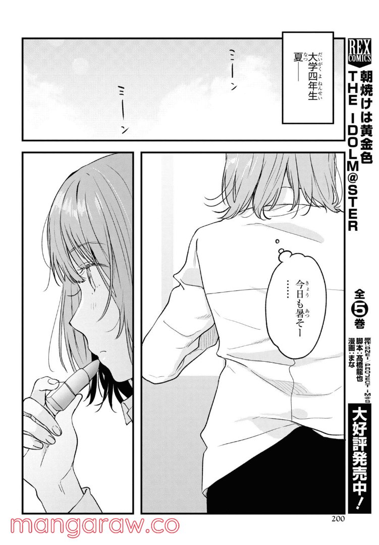 今日、小柴葵に会えたら。 - 第35.2話 - Page 11