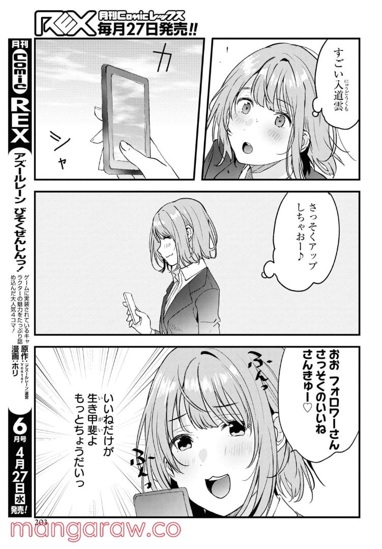 今日、小柴葵に会えたら。 - 第35.2話 - Page 14