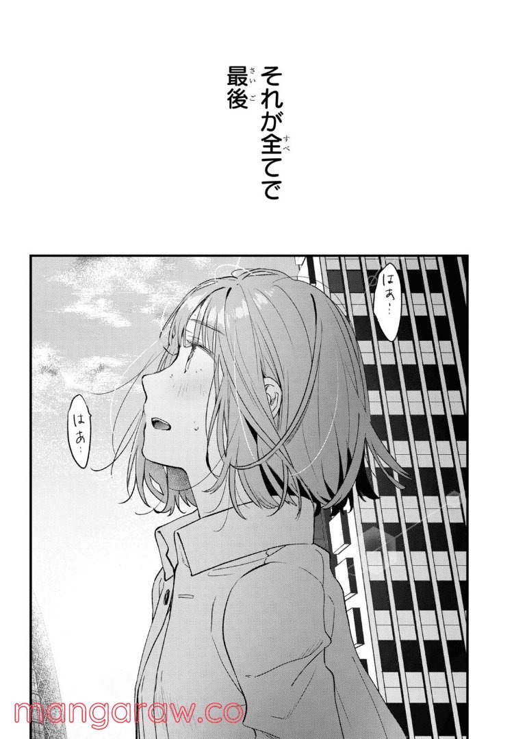 今日、小柴葵に会えたら。 - 第35.2話 - Page 9