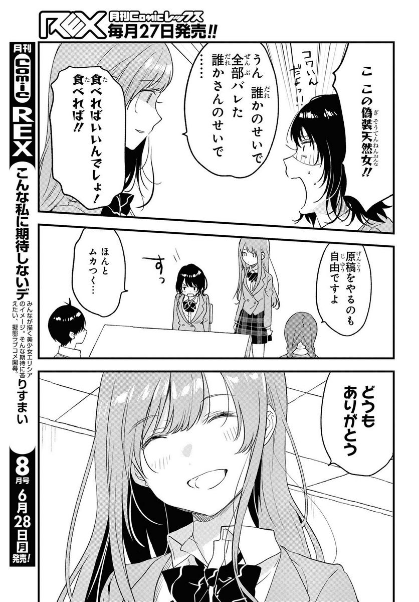 今日、小柴葵に会えたら。 第27.2話 - Page 3