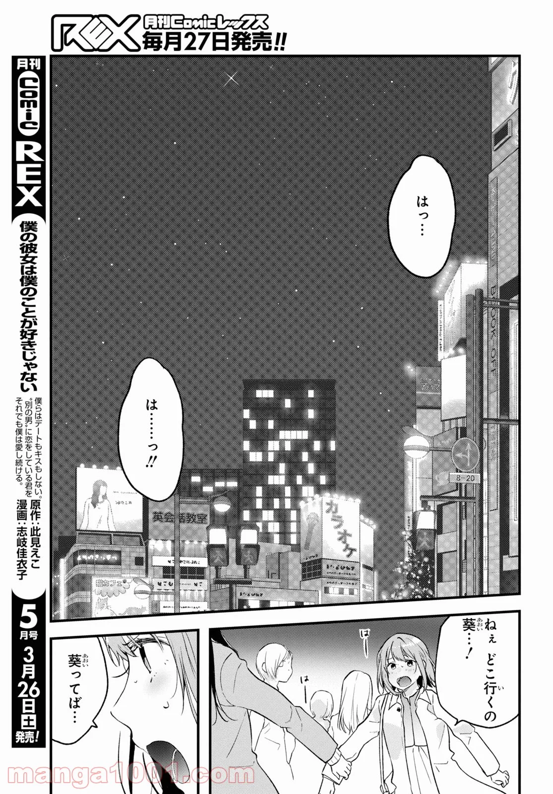 今日、小柴葵に会えたら。 第34話 - Page 19