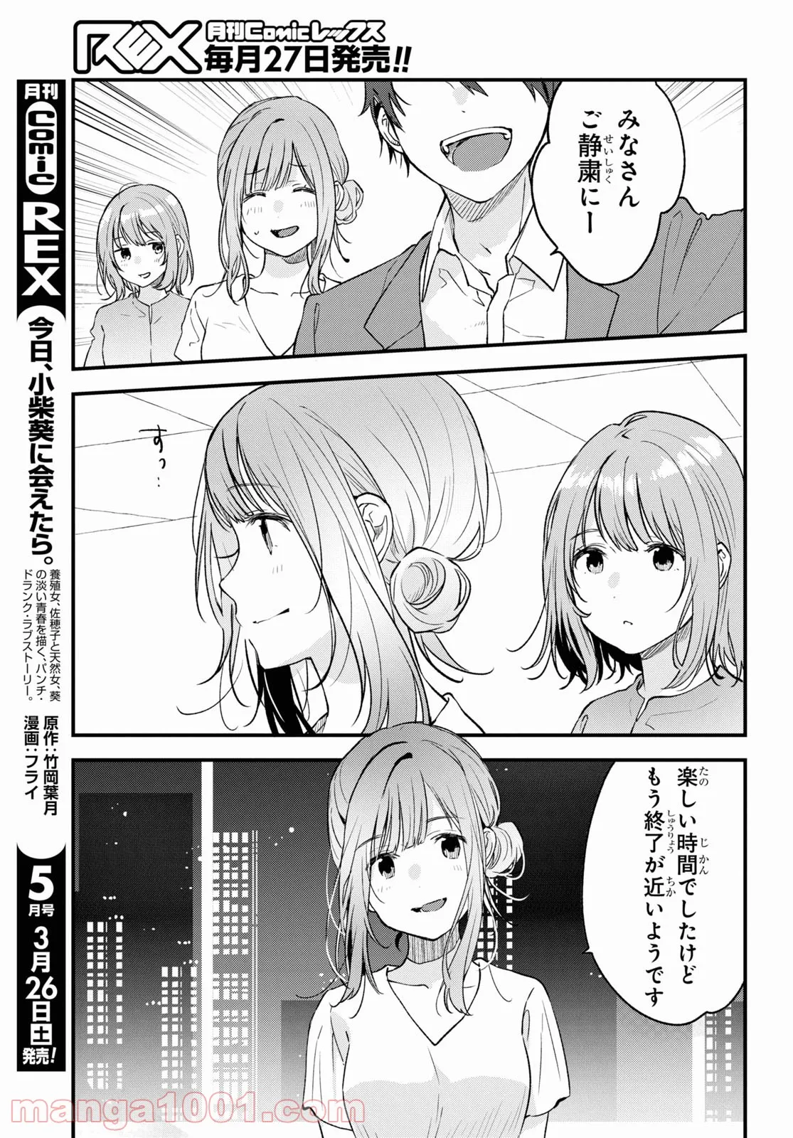 今日、小柴葵に会えたら。 第34話 - Page 7