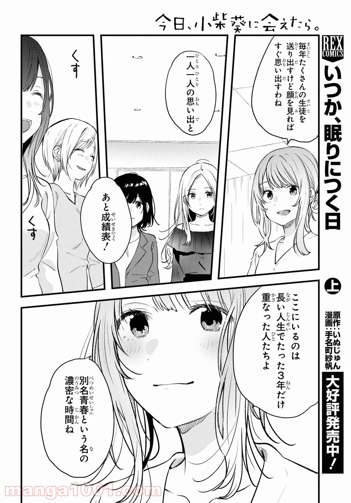 今日、小柴葵に会えたら。 - 第34話 - Page 8