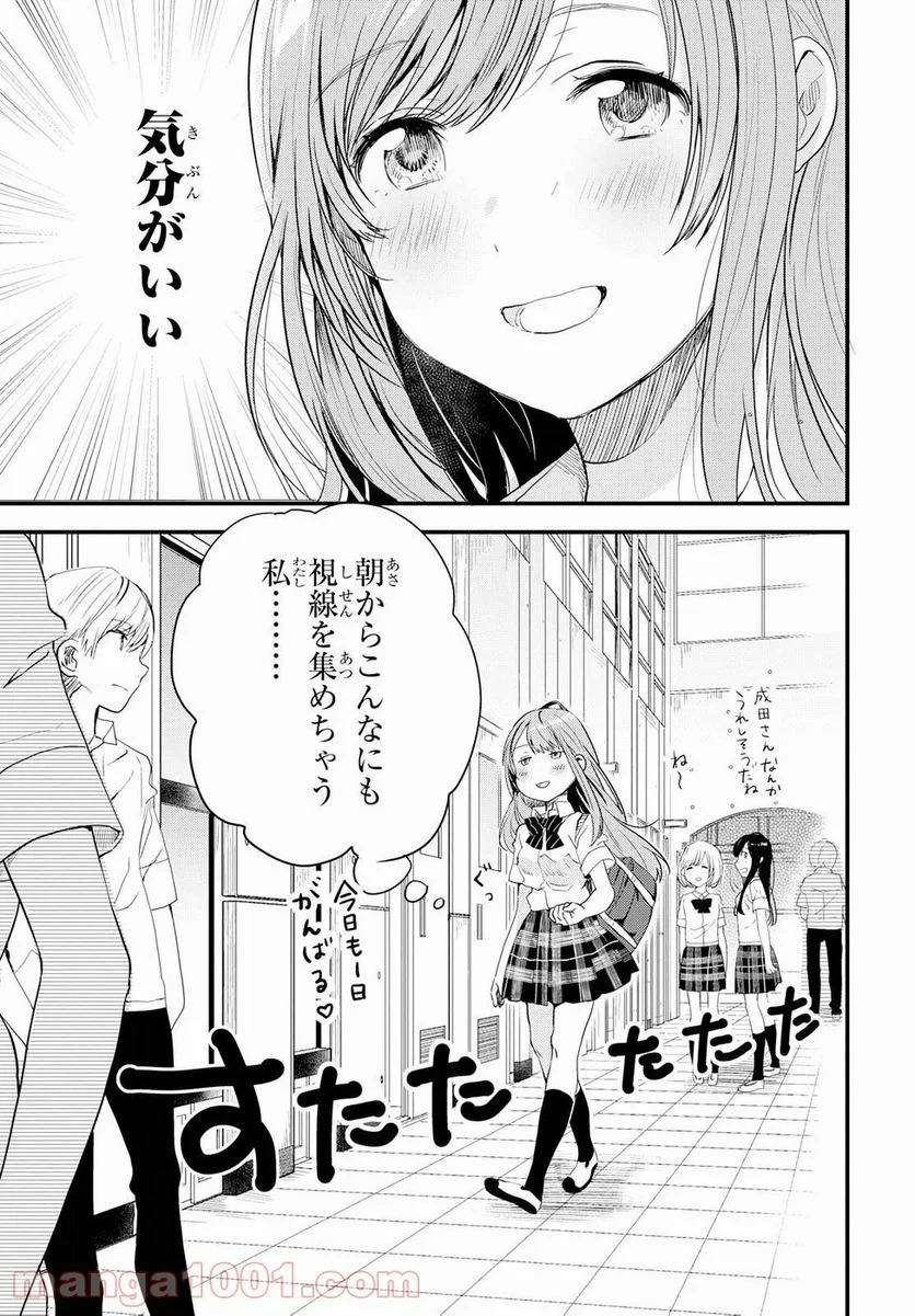 今日、小柴葵に会えたら。 第1話 - Page 22