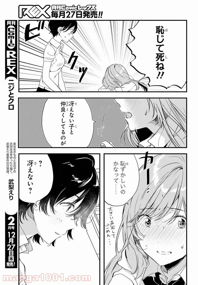 今日、小柴葵に会えたら。 第1話 - Page 50