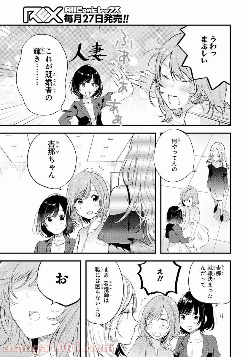 今日、小柴葵に会えたら。 第1話 - Page 8