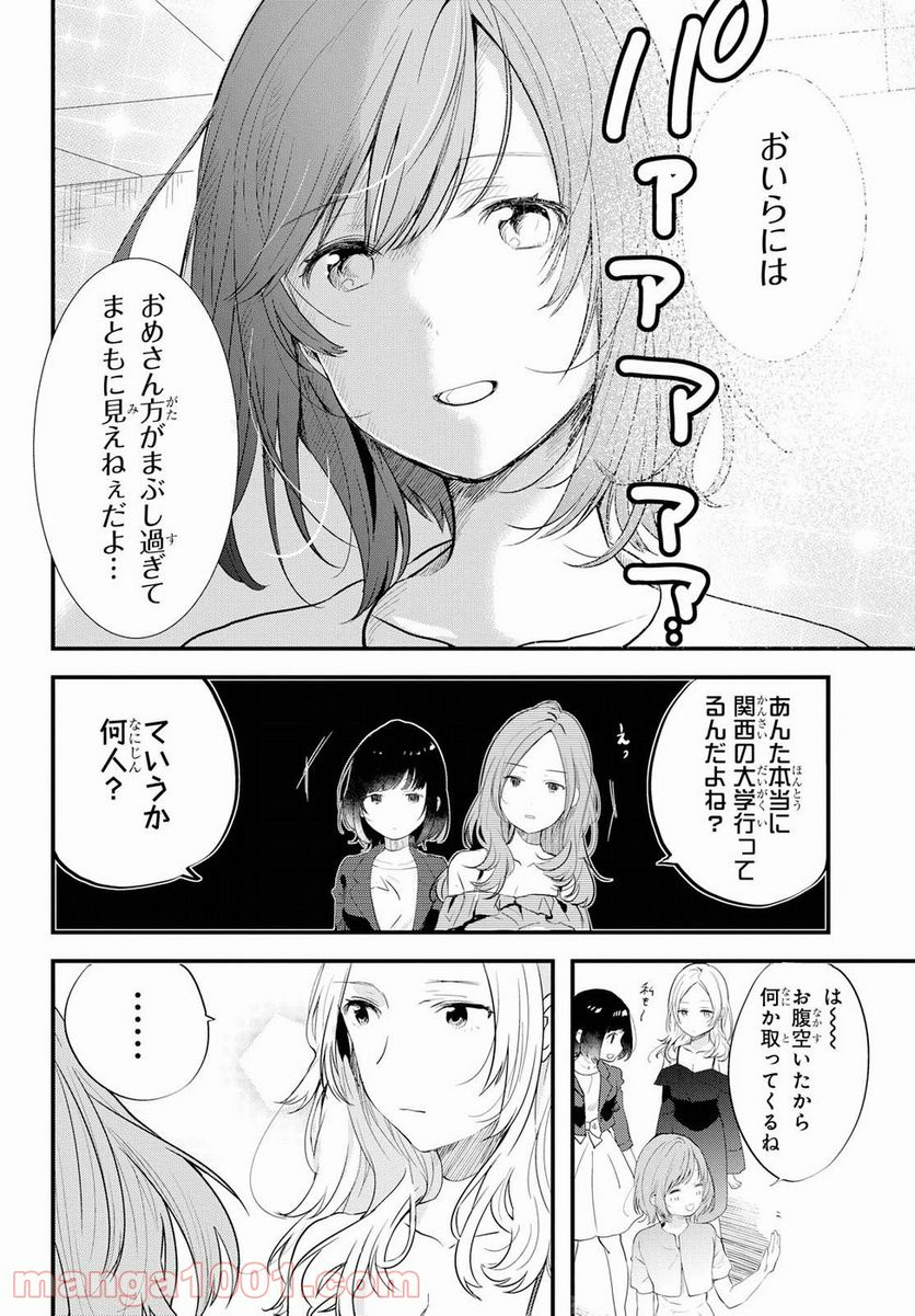 今日、小柴葵に会えたら。 第1話 - Page 9